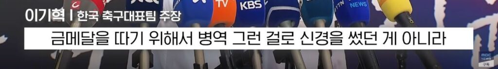 군면제로 무개념 행동 논란 된 축구팀 후폭풍에 사과하는 이기혁. 그러나