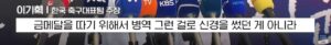 군면제로 무개념 행동 논란 된 축구팀 후폭풍에 사과하는 이기혁. 그러나