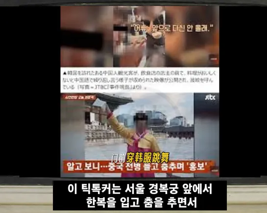 요즘 중국에서 유행 한다는 혐한 컨텐츠