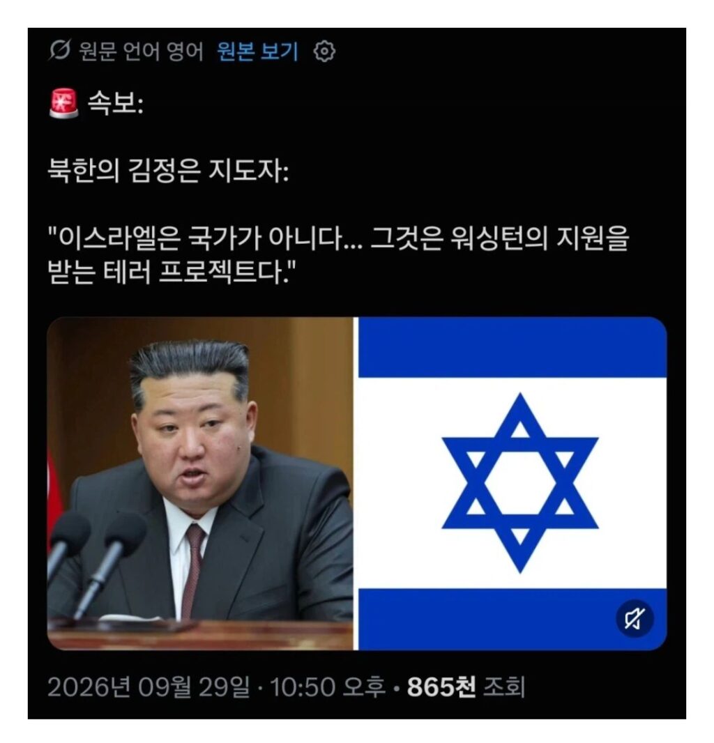 북한 : 이스라엘은 국가가 아니다.jpg