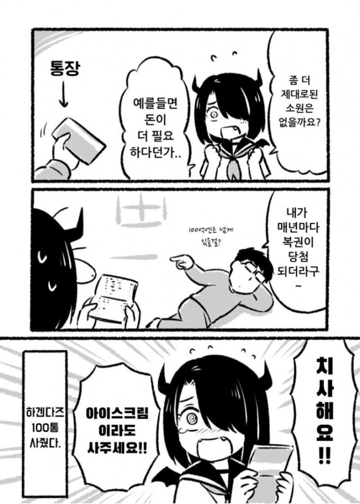 소원3개 들어주는 악마 만화