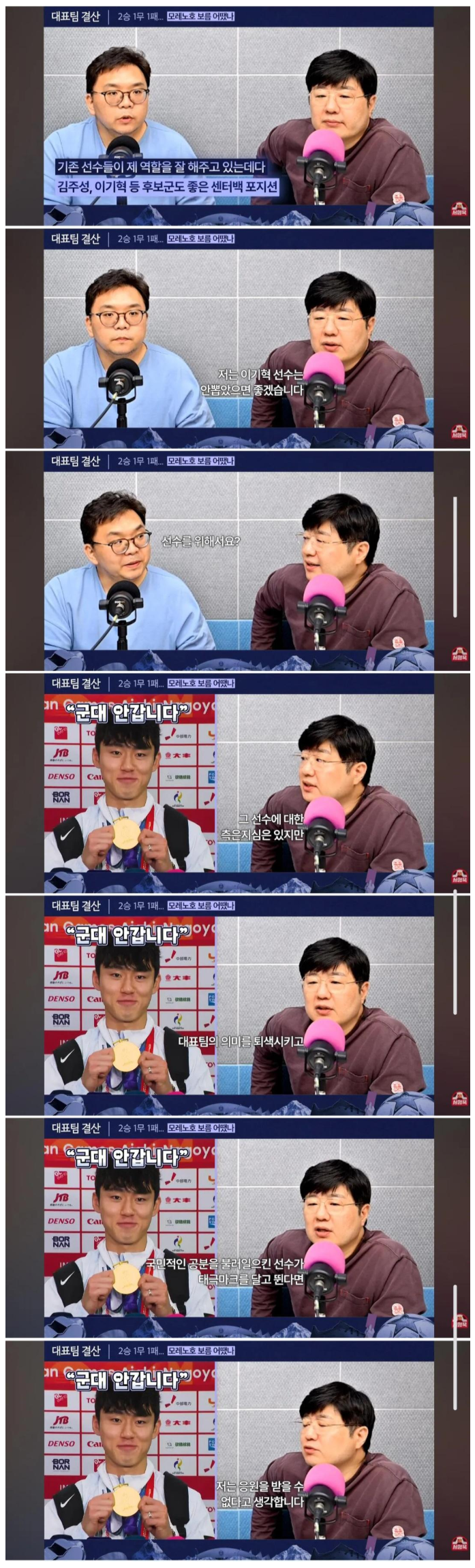 서형욱 해설위원, 이기혁은 기량이 좋아도 안 뽑았으면 함.jpg