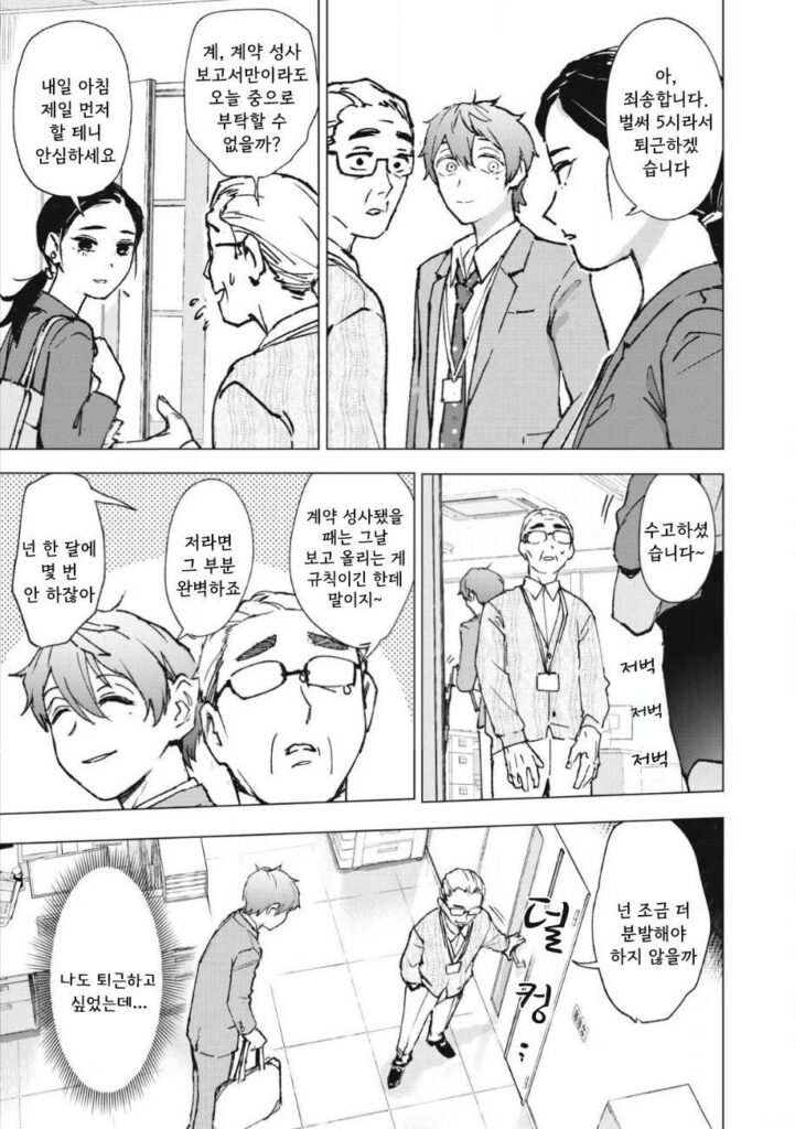얼음과 꿀.manhwa