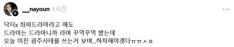 극우들 난리난 닥터X 6화 에피소드