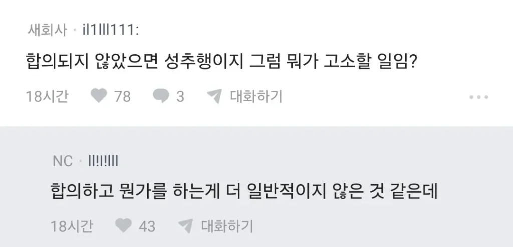 썸녀랑 키스 중 가슴 만졌더니 고소당할 것 같다는 블라인