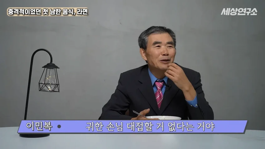 탈북 과학자의 충격적이었던 첫 남한 음식, 라면!.jpg