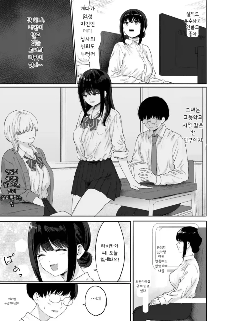 신입 동기랑 출장가서 호텔 합숙하는 만화.manhwa