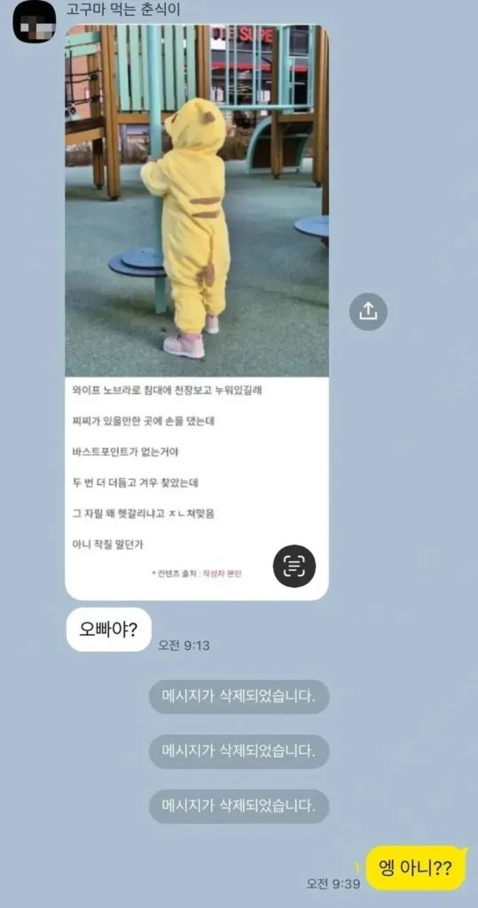 결국 죽어버린 어느 유부남