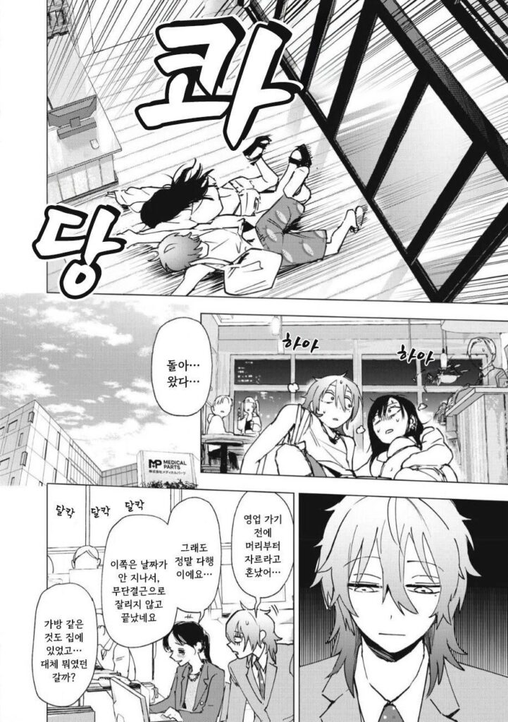얼음과 꿀.manhwa