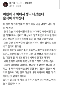 여친이 내 차안에서 생리 터졌는데 솔직히 개빡친다
