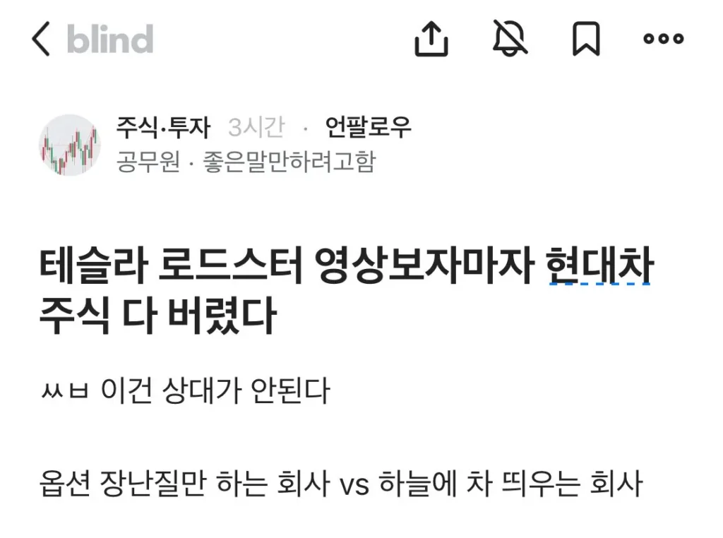 테슬라 로드스터보고 현대차 주식 다 팔고 테슬라 매수했다는 사람