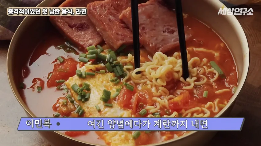 탈북 과학자의 충격적이었던 첫 남한 음식, 라면!.jpg