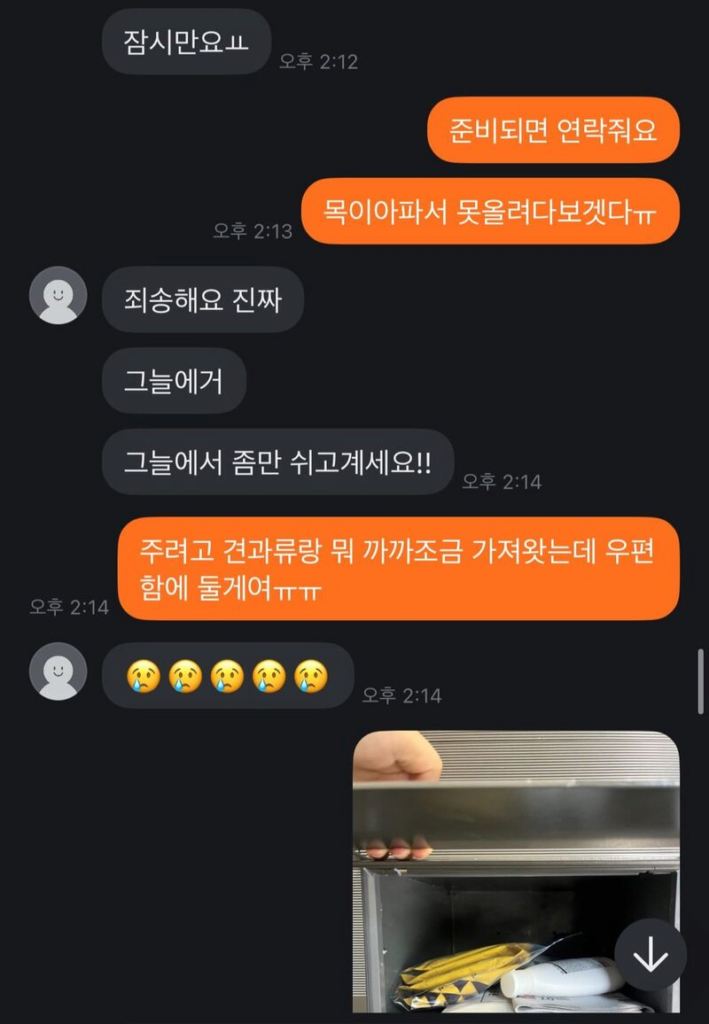 당근 거래 하려고 왔는데 판매자가 집에 숨어있었음.