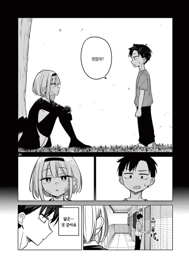 "인외"가 보이는 남고생.manhwa