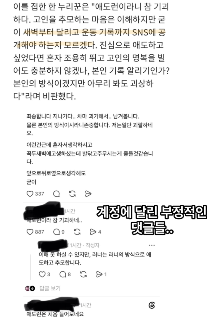 '애도런' 인증샷 뭇매