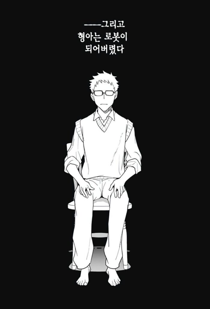 형에게 여친이 생겼다 manhwa