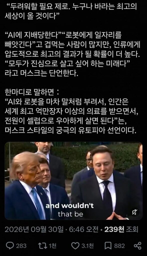 일론머스크 "AI와 로봇이 천국 만들것" 주장.jpg