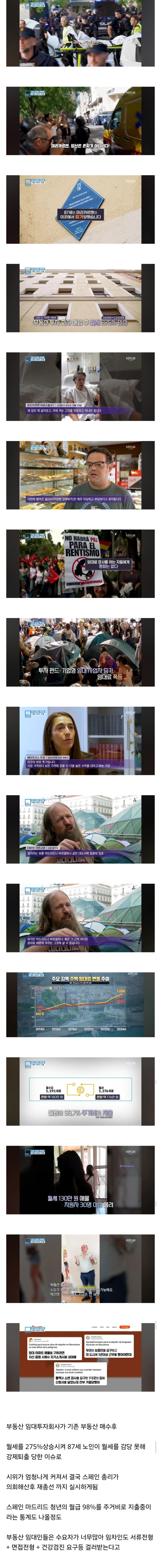 월급 98%가 임대료인 스페인 근황.jpg