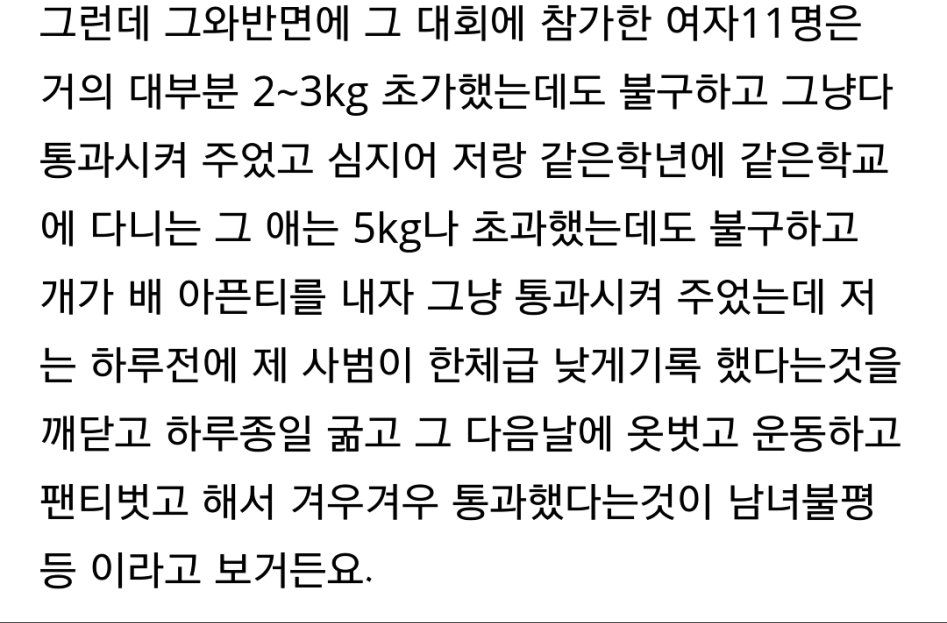 초6이 태권도 대회에서 겪은 남녀차별.jpg