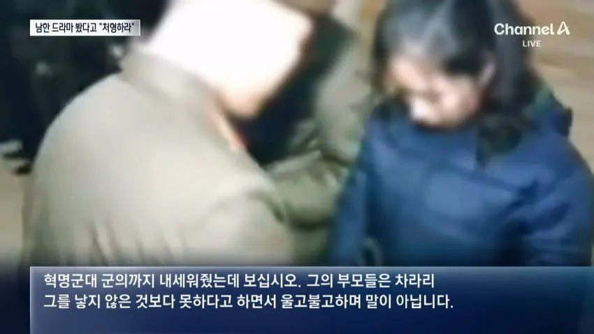 "한국 드라마 본 것 후회" 처벌 받고 흐느낀 북한군…