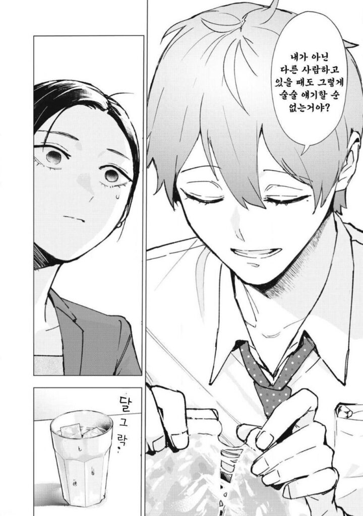 얼음과 꿀.manhwa