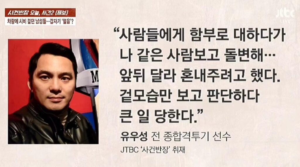 시비걸며 맞짱 뜨자더니.. 상대가 격투기 선수 유우성