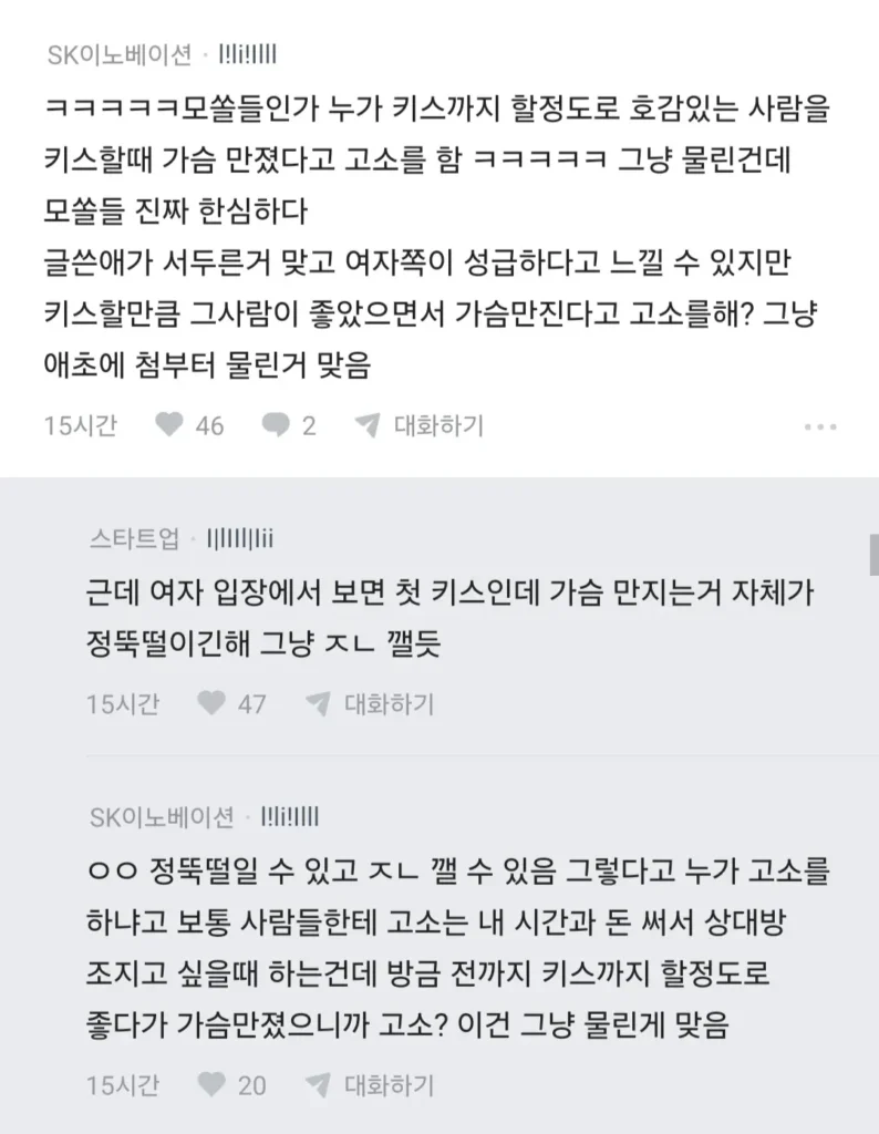 썸녀랑 키스 중 가슴 만졌더니 고소당할 것 같다는 블라인