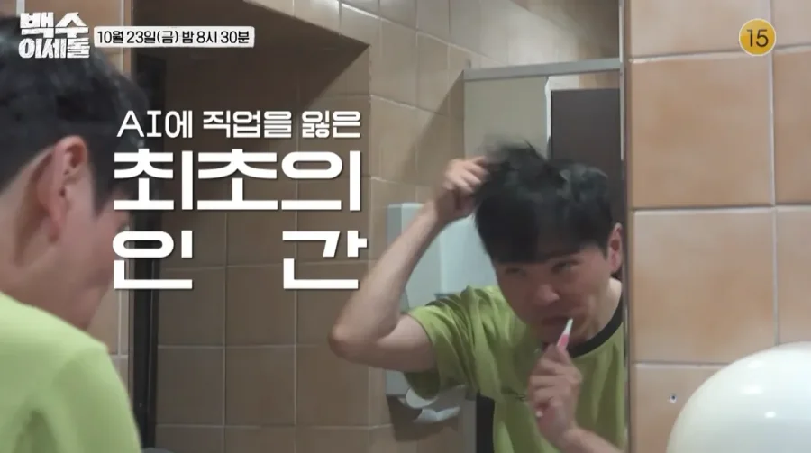 AI에 일자리 잃은 중년 백수 남성 ㄷㄷ
