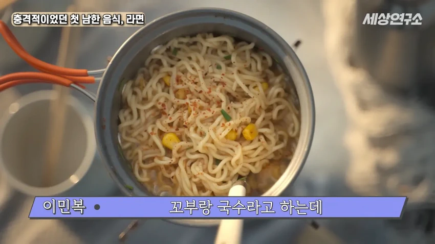 탈북 과학자의 충격적이었던 첫 남한 음식, 라면!.jpg