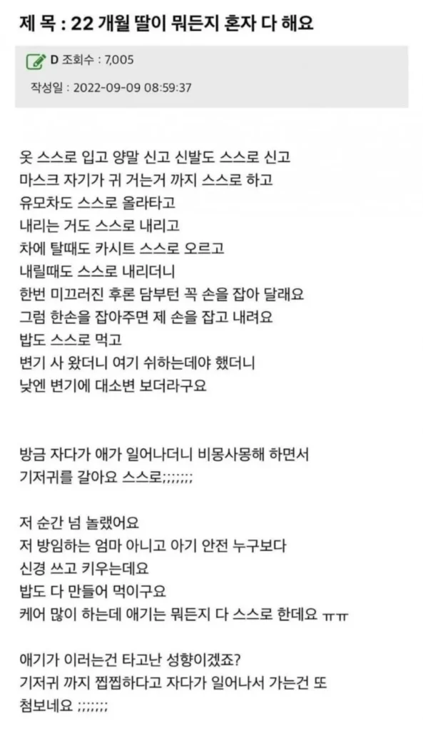 22개월 딸이 뭐든지 혼자 다 해요