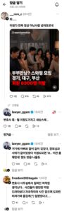 스와핑 뉴스를 접한 변호사의 반응