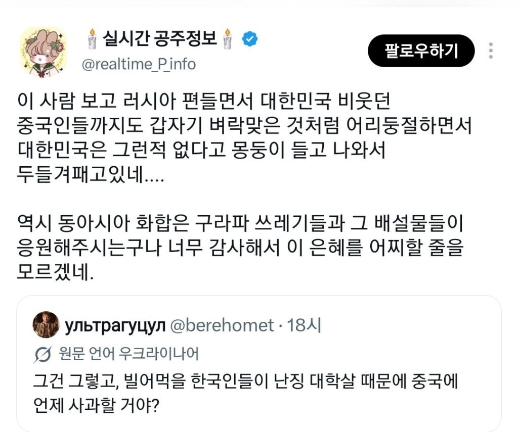 우크라인 “한국, 난징대학살 사과 안해?”…SNS로 번진 한·우 갈등