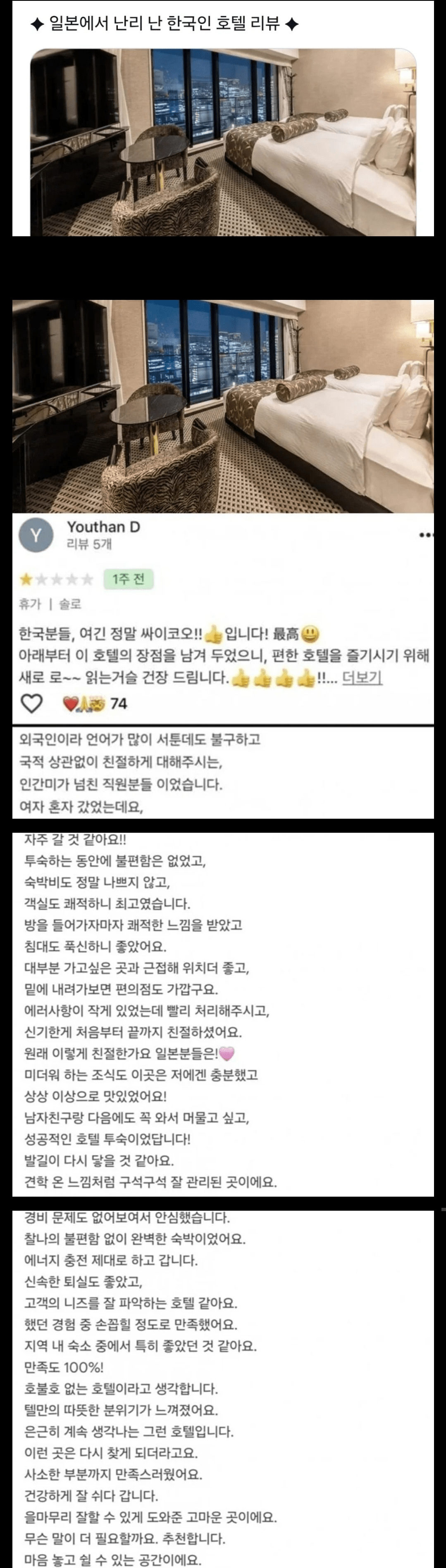 한국인이 1점 준 오사카의 한 호텔.jpg
