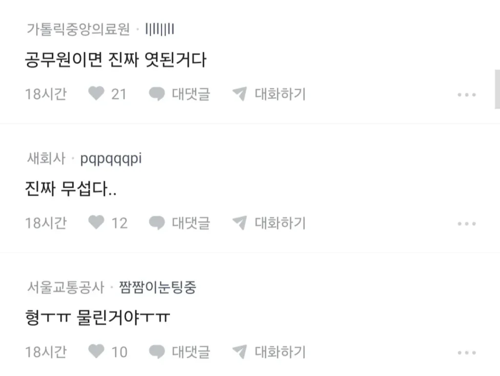 썸녀랑 키스 중 가슴 만졌더니 고소당할 것 같다는 블라인