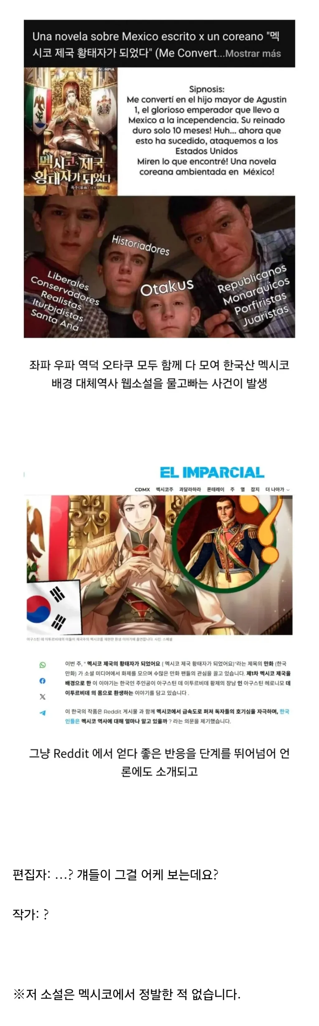 멕시코에서 뜬금 터진 한국 웹소설