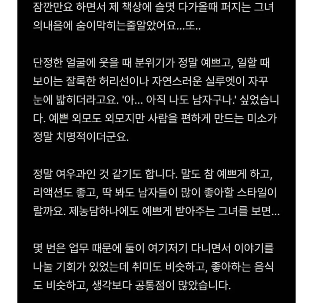 신규 여직원때문에 흔들린다는 블라인