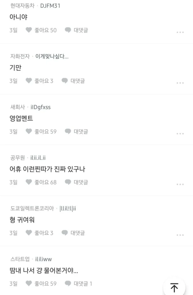 미용실 직원 이거 플러팅이냐.?