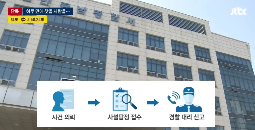 경찰이 16년을 못 찾은 어머니 , 탐정에게 의뢰하니 하루만에 찾아