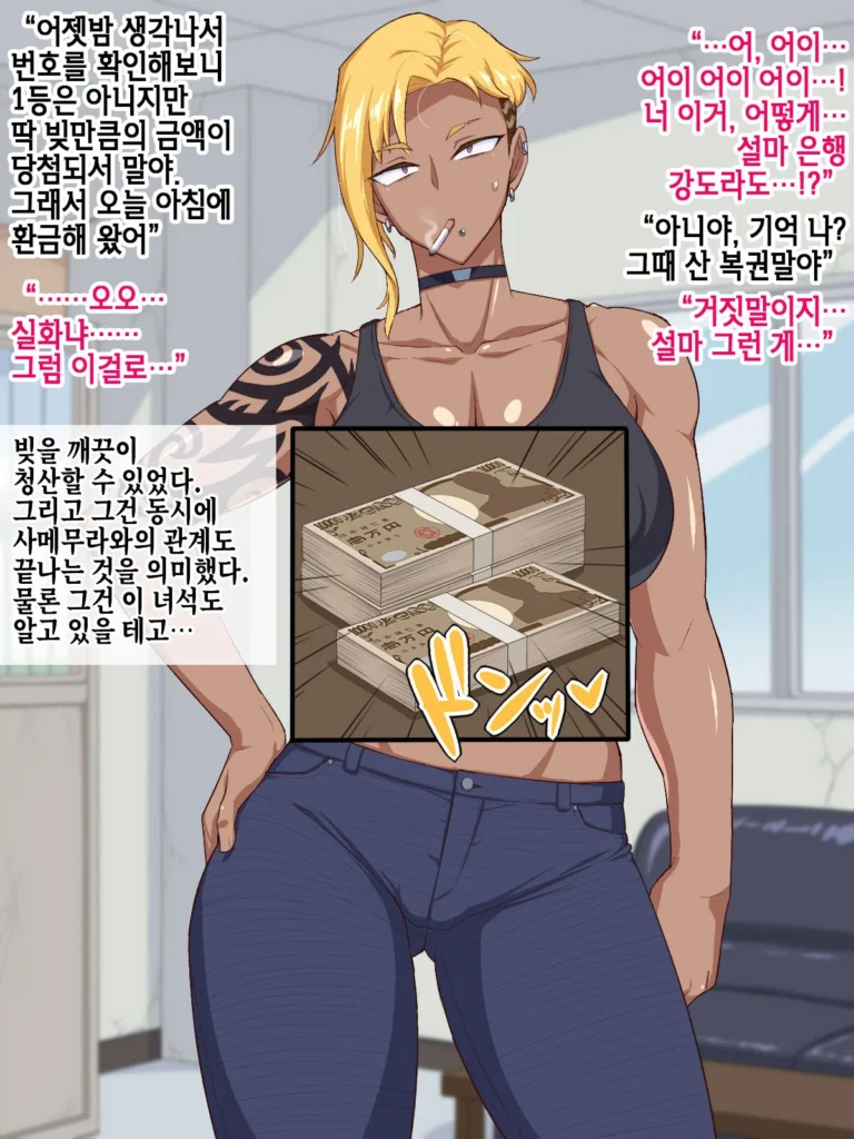 야쿠자한테 돈빌렸더니 여두목과 결혼하게 된....