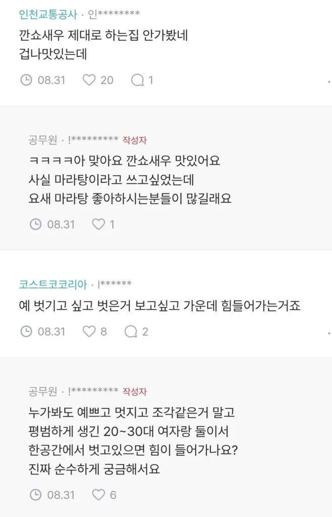 성욕은 깐쇼새우와 같다는 블라인드 유부녀