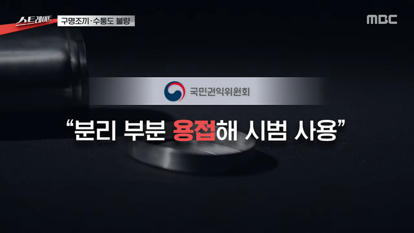 수통이 불량인데 고쳐주세요 했더니 용접해 쓰라는 국민권익위.jpg