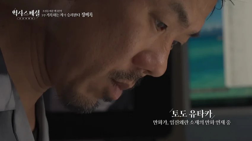 임진왜란 만화 그리는 일본인.jpg
