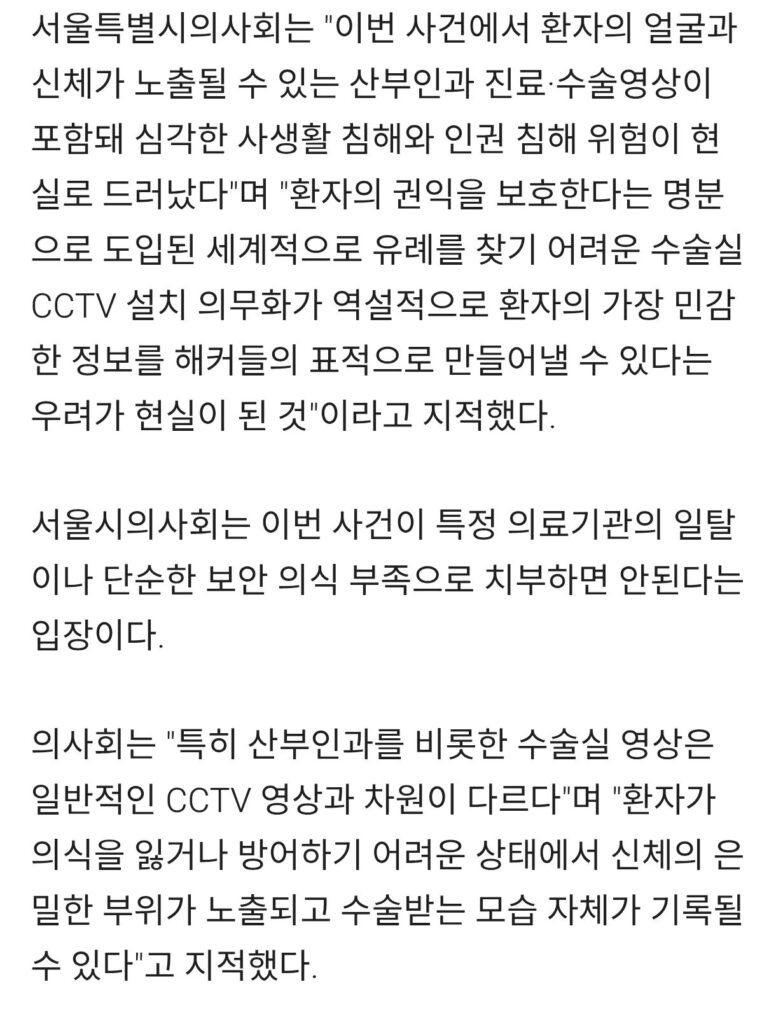 수술실 영상 유춞되었다고 녹화하지 말자는 의사놈들