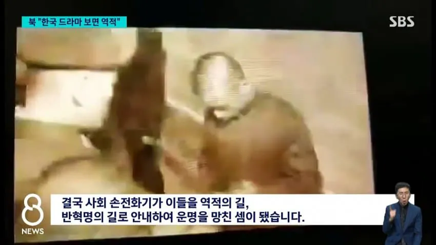 "한국 드라마 본 것 후회" 처벌 받고 흐느낀 북한군…