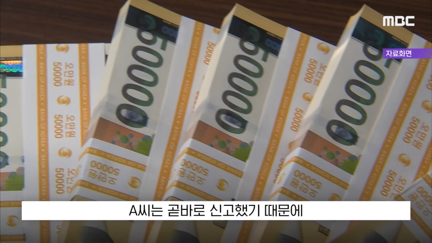 '현금 2천5백만 원을 주웠다'?..당장 경찰서 가야하는 이유.news