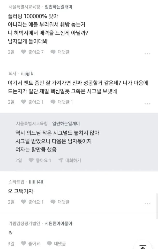 미용실 직원 이거 플러팅이냐.?