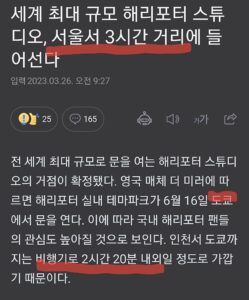 서울서 3시간거리에 생기는 해리포터 스튜디오