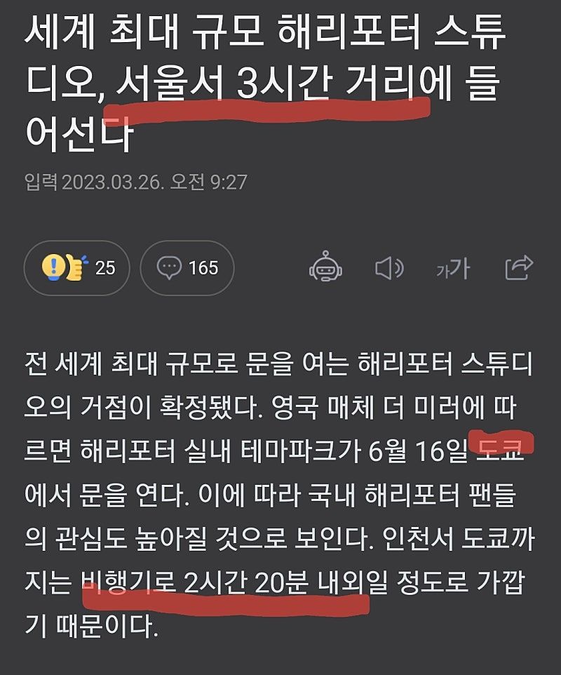 서울서 3시간거리에 생기는 해리포터 스튜디오