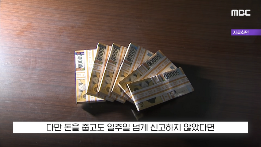 '현금 2천5백만 원을 주웠다'?..당장 경찰서 가야하는 이유.news