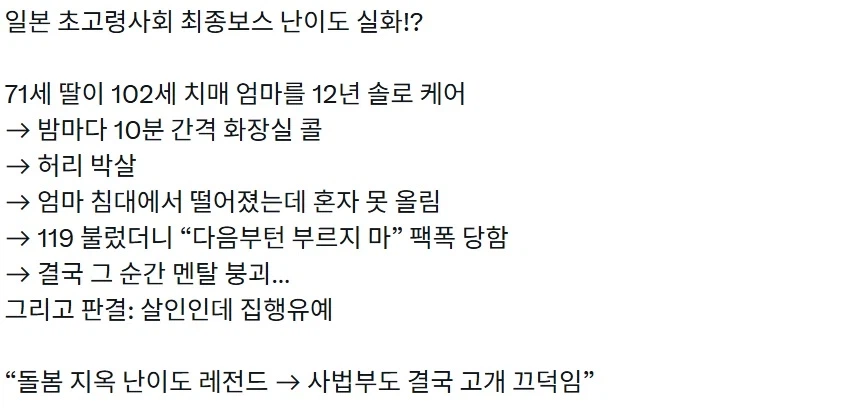일본 초고령사회 근황.jpg